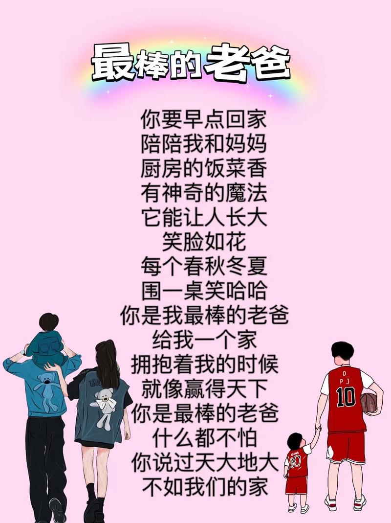 歌曲《你是我最棒的老爸》缩略图