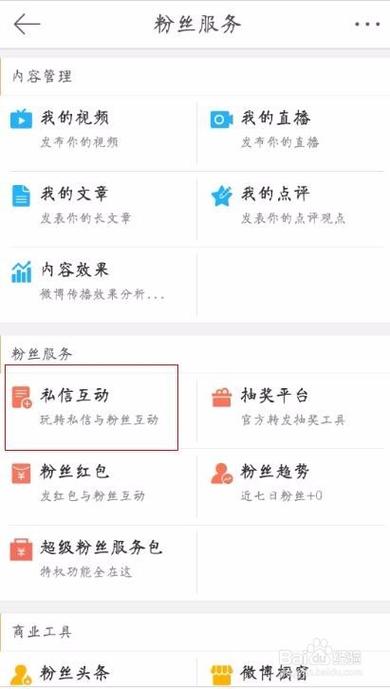 微博私信怎么知道对方看了没有缩略图