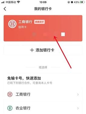 今日头条极速版解除银行卡绑定步骤缩略图