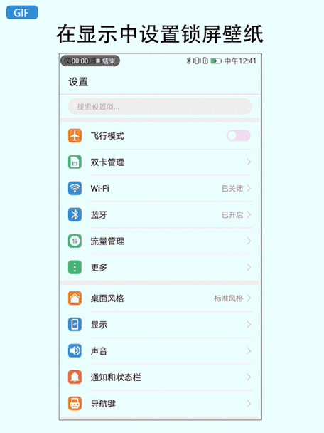 华为手机设置动态锁屏壁纸的步骤缩略图