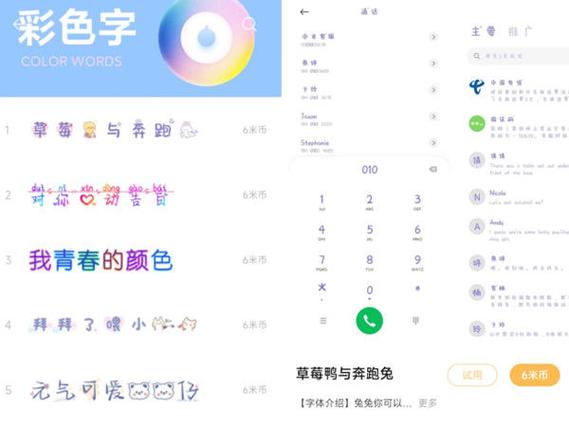 手机字体颜色的设置步骤缩略图