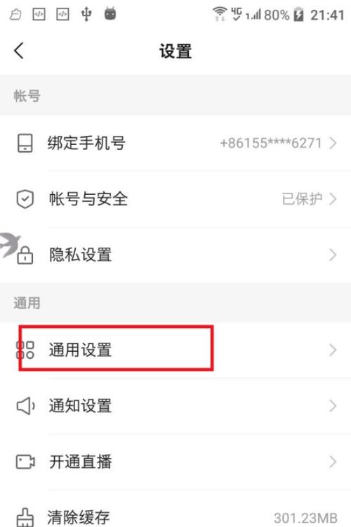 快手图标右上角数字怎么取消缩略图