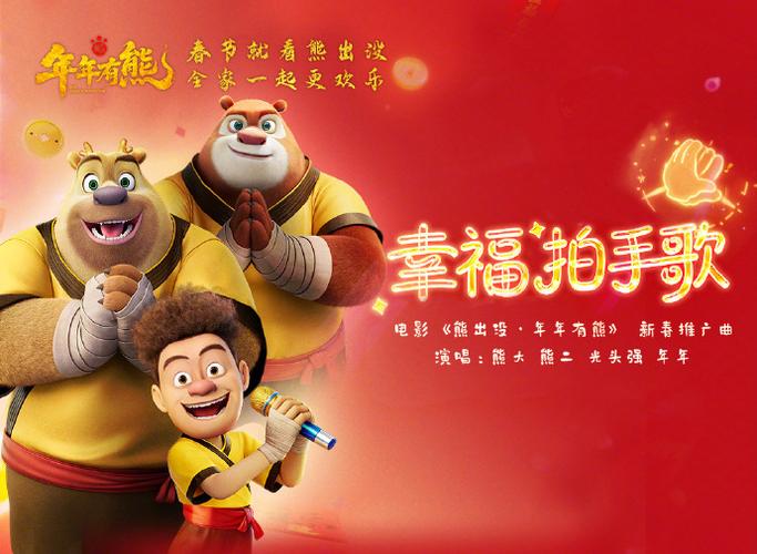 熊出没之过年光头强唱的歌游戏截图