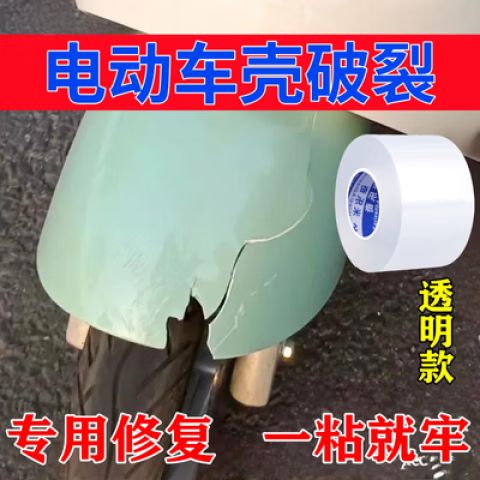 电动车壳裂了用什么胶粘牢固缩略图