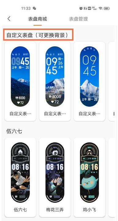小米手环5怎么自定义表盘壁纸图标