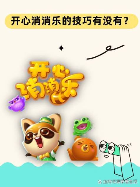 开心消消乐难度排行榜图标
