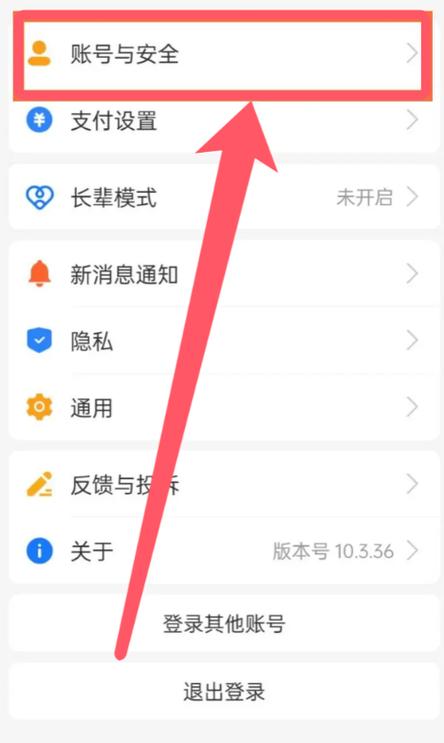 怎么解绑旧陌陌号跟支付宝图标