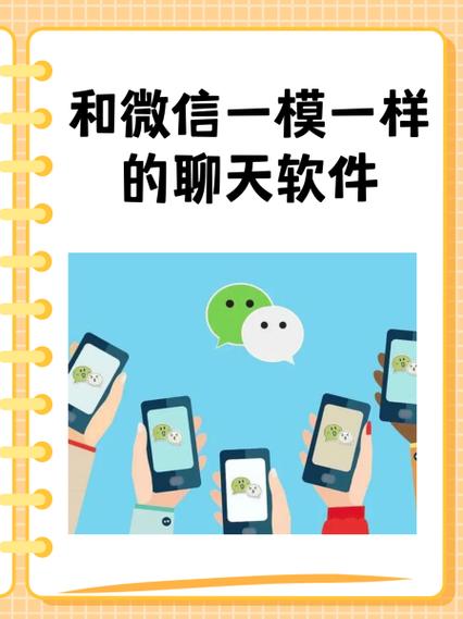和微信一模一样的聊天软件缩略图
