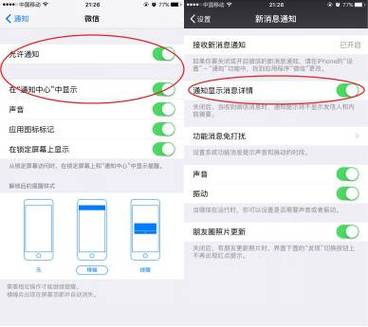苹果通知栏消息怎么一键删除缩略图