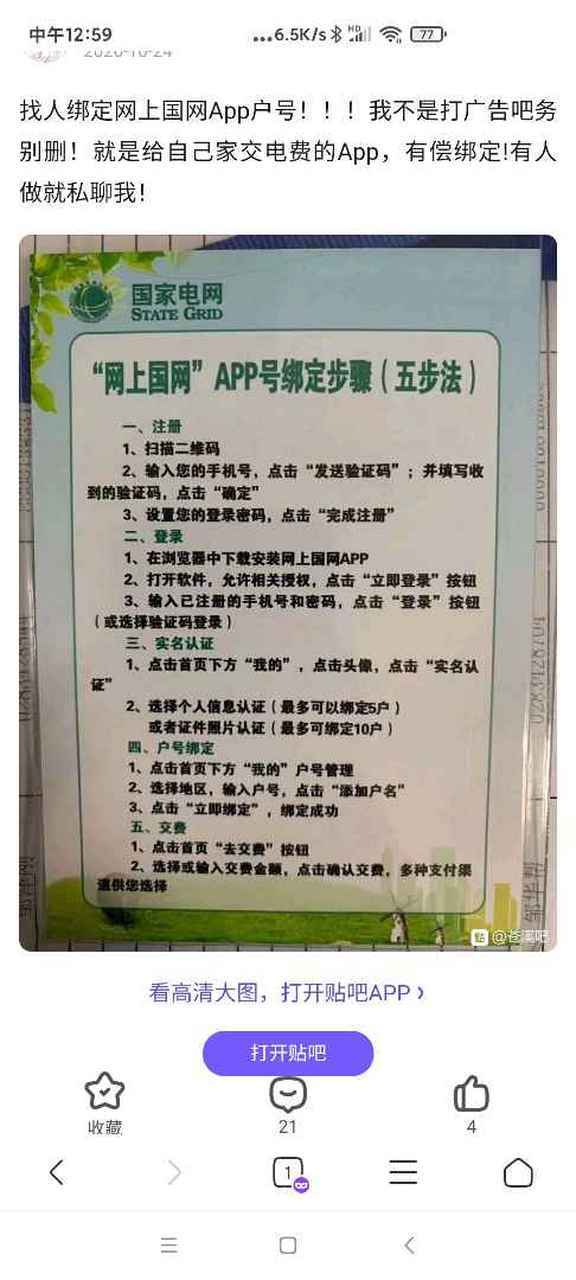 国家电网可以绑定几个用户图标