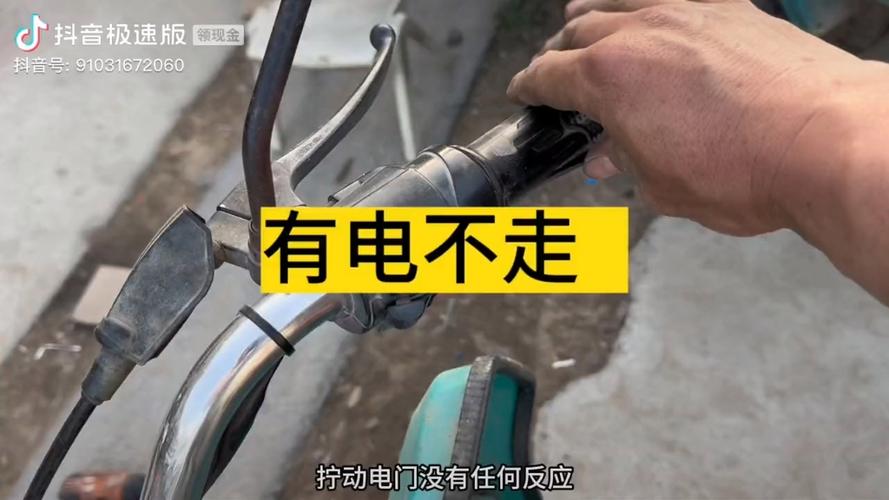 电动三轮车有电不走是怎么回事缩略图