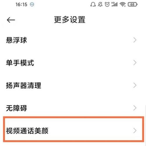 红米微信美颜功能在哪里设置的缩略图
