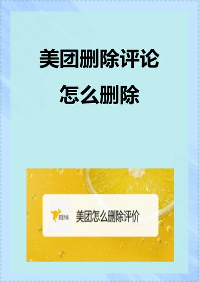 怎么把美团屏蔽不让别人看评价缩略图