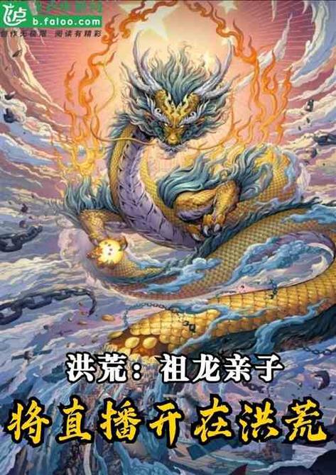 我洪荒祖龙加入群聊缩略图