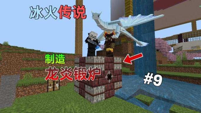 我的世界冰火传说最强装备三件龙炎缩略图