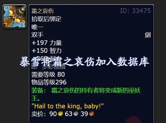 魔兽世界霜之哀伤剑属性图标