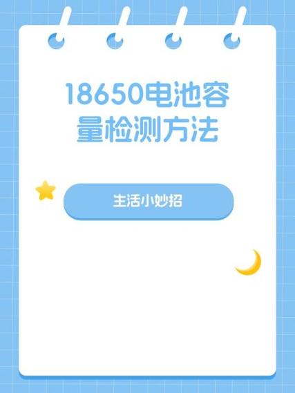 电池容量测量方法