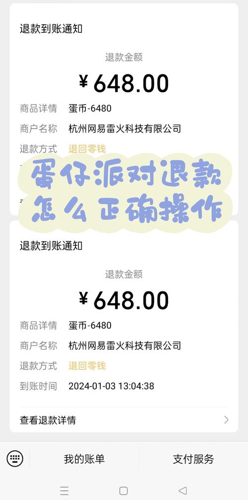 蛋仔退款提单号最简单三个步骤缩略图
