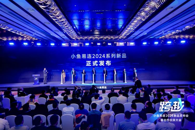 小鱼易连支持多少人会议缩略图
