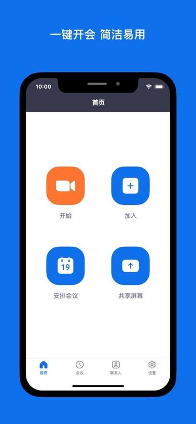 下载ZOOM视频会议手机版缩略图