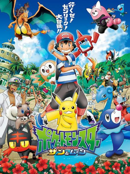 精灵宝可梦日月免费观看完整版缩略图