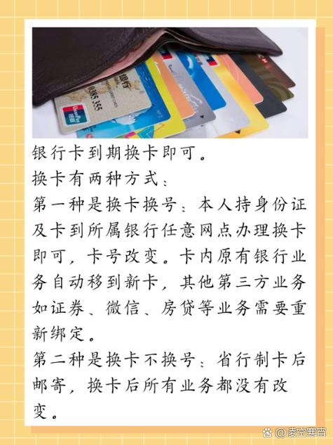 银行卡到期换卡可以不换号吗图标
