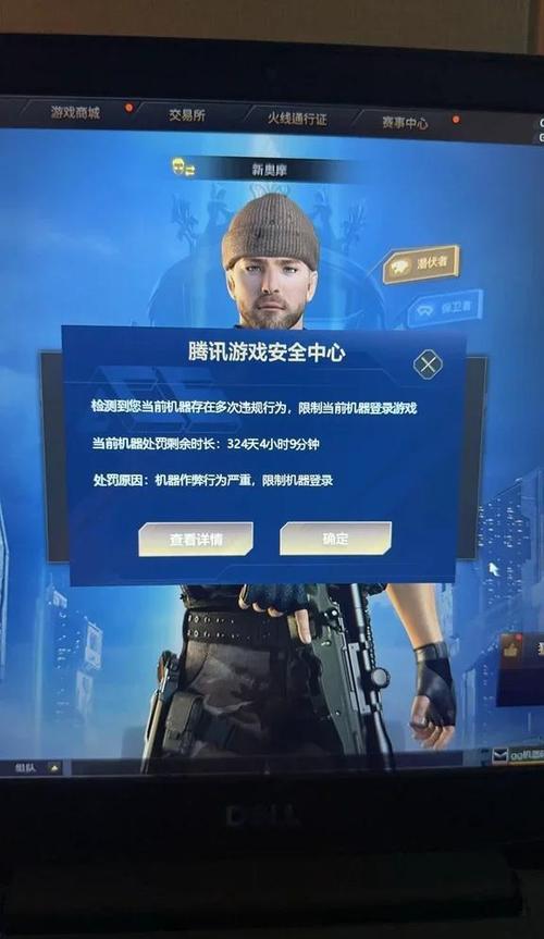 穿越火线限制机器登录怎么解除缩略图