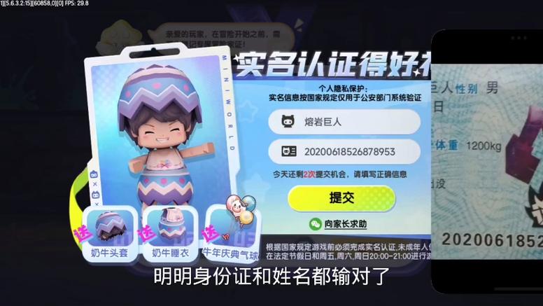 免费秒玩迷你世界不用实名认证缩略图