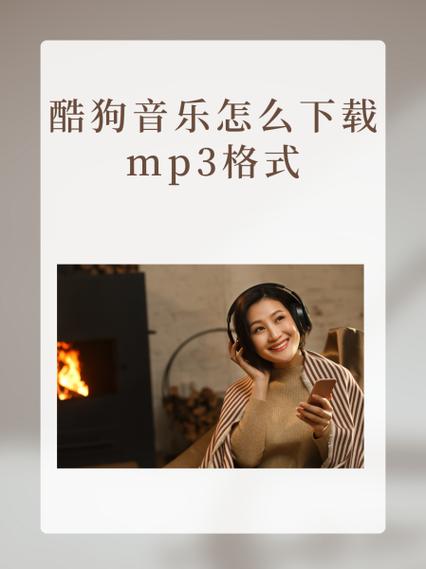 酷狗mp3下载歌曲怎么下载缩略图