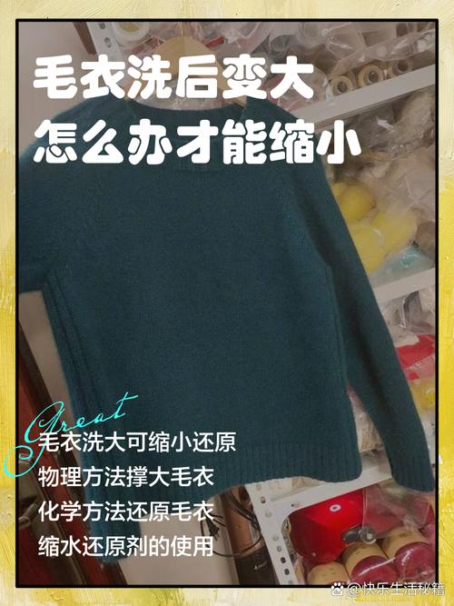 毛衣大了怎样洗能让他缩小缩略图