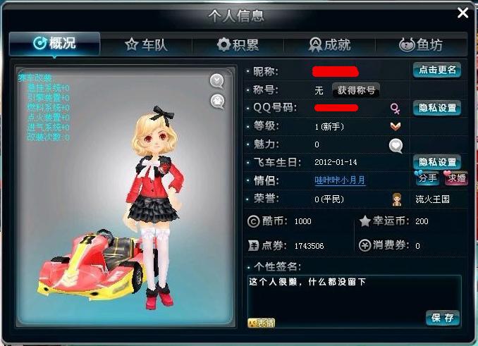 qq飞车结婚要什么条件缩略图