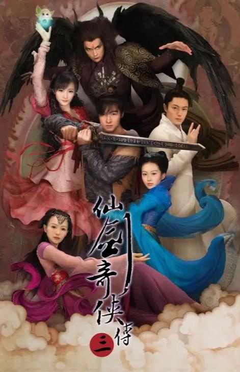 仙剑奇侠3全集免费播放超清缩略图