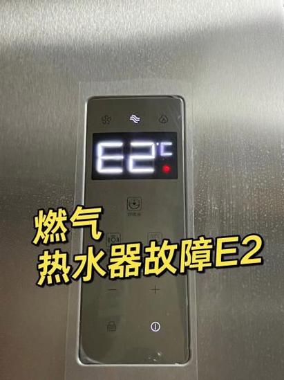 万家乐燃气热水器e2故障处理图标