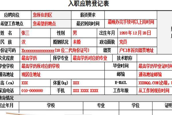 钉钉入职登记表可以乱填么缩略图