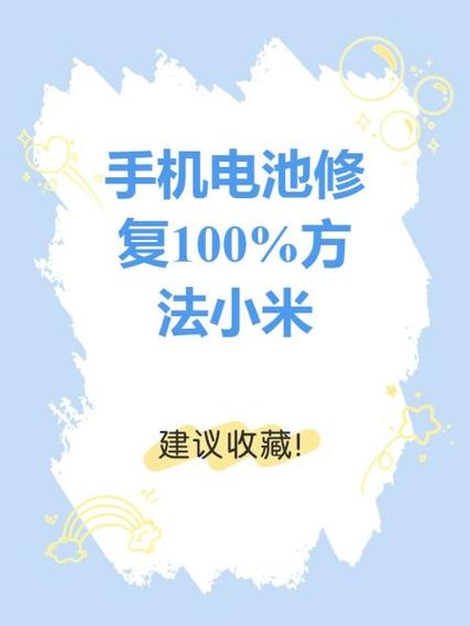 小米电量一直显示100怎么解决缩略图