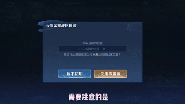 王者怎么改定位荣耀战区位置缩略图