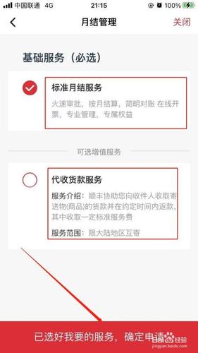 怎么登录顺丰月结账号游戏截图