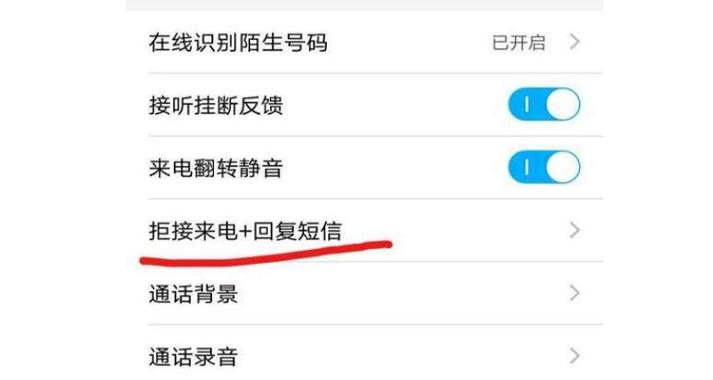 怎样设置在对方来电不显示号码缩略图