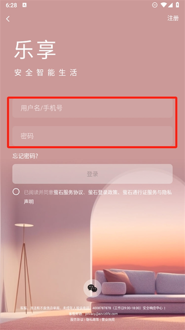 萤石云视频可以多人登录一个账号吗图标