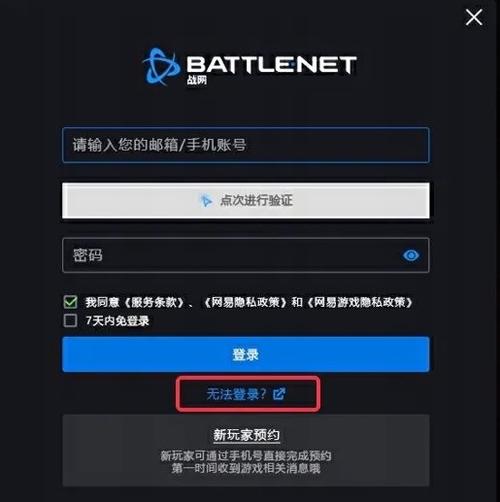 注册暴雪账号手机号已被使用缩略图