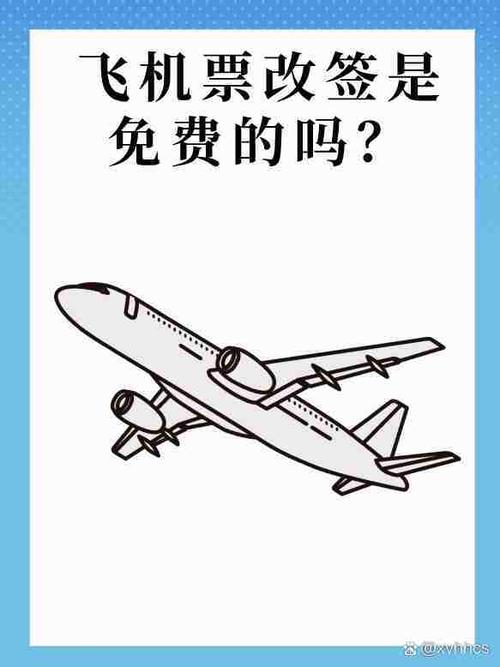 起飞前一小时可以改签吗缩略图