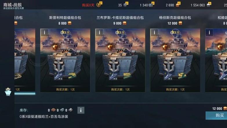战舰世界闪击战金币缩略图
