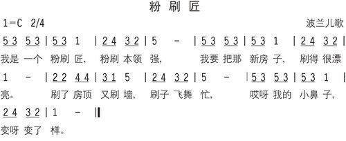 粉刷匠改编歌词缩略图