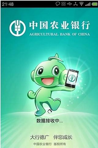中囤农业银行掌上银行升级图标