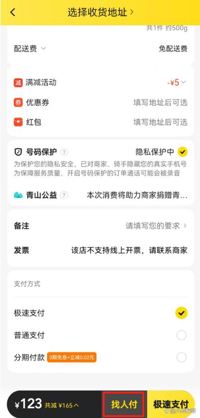 美团的代付怎么不见了缩略图
