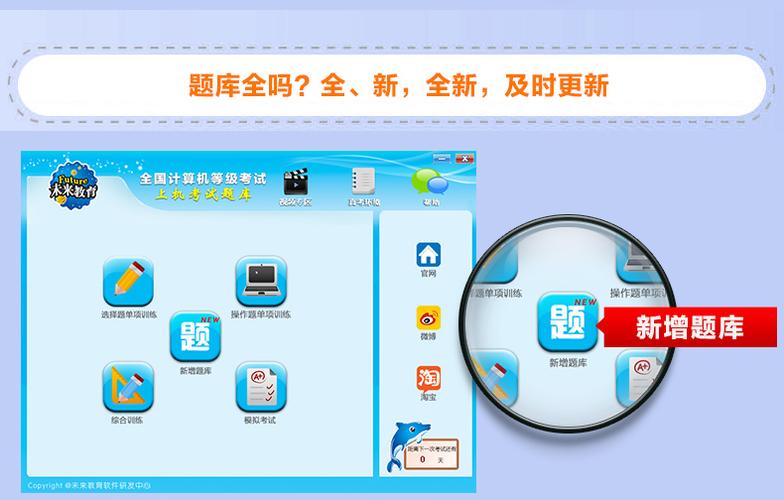 未来教育计算机二级安装包缩略图