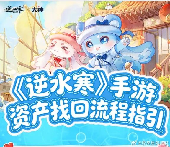 逆水寒渠道服账号怎么找回缩略图