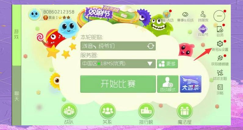 球球解除绑定手机最简单方法缩略图
