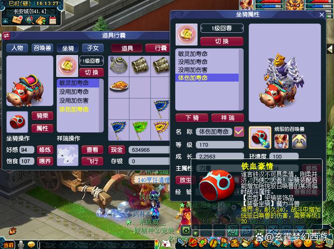 梦幻坐骑驯养最佳方案图标