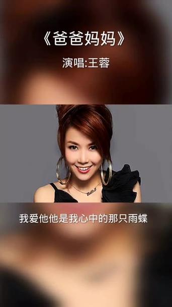 爸爸妈妈mp3王蓉百度网盘缩略图